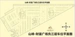 房地产车位平面图KT展板