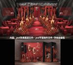 简约红黑色婚礼效果图设计