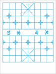 棋盘