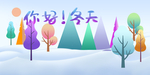 冬天