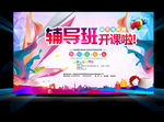 辅导班