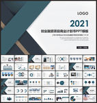 精品商业计划书ppt