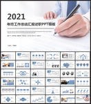 年度述职报告PPT