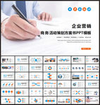 营销策划书PPT