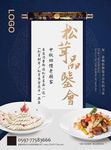松茸品鉴海报