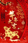 大气牛年2021新年春节海报