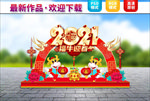 春节美陈