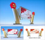 党建宣传栏