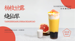 杨枝甘露奶茶海报
