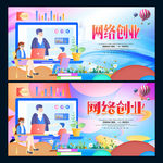 网络创业