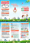 2020年世界艾滋病折页图片