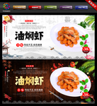 油焖虾