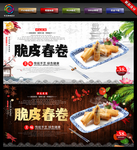 脆皮春卷