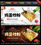 鸡蛋炒粉