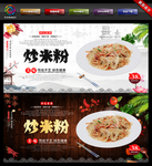 炒米粉