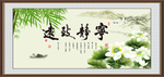 宁静致远