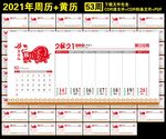 2021牛年周历
