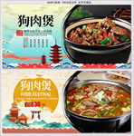 狗肉煲
