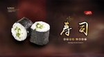 寿司
