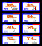企业标语 8S