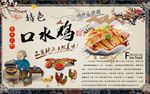 口水鸡背景墙