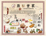 肠粉世家墙绘设计