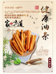 油条招牌介绍