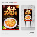 鸡排
