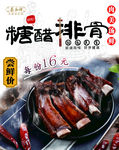 糖醋排骨