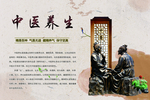 中医养生