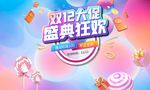 现代抖音炫彩双十一双十二钜惠