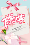 感恩节
