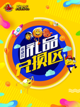 运动会水牌-礼品兑换