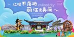 丽江垃圾分类卫生城市宣传海报