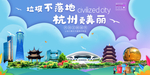 杭州垃圾分类卫生城市宣传海报