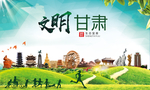 甘肃绿色生态宜居自然城市海报