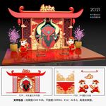 2021春节美陈