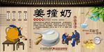 姜撞奶 广东糖水 姜撞奶背景墙