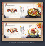 酸菜鱼