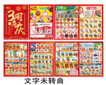 超市店庆册子