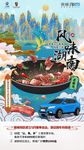 风味湖南