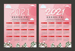 2021日历