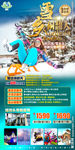 冰城哈尔滨 亚布力 滑雪场