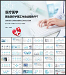 医疗医学PPT