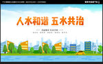 五水共治