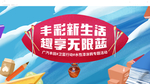 广汽丰田卫蓝行动水性漆涂鸦背景