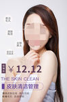 双12美容活动