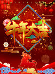 新年海报