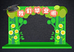 绿色可爱毕业拱门