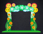 我们毕业啦拱门